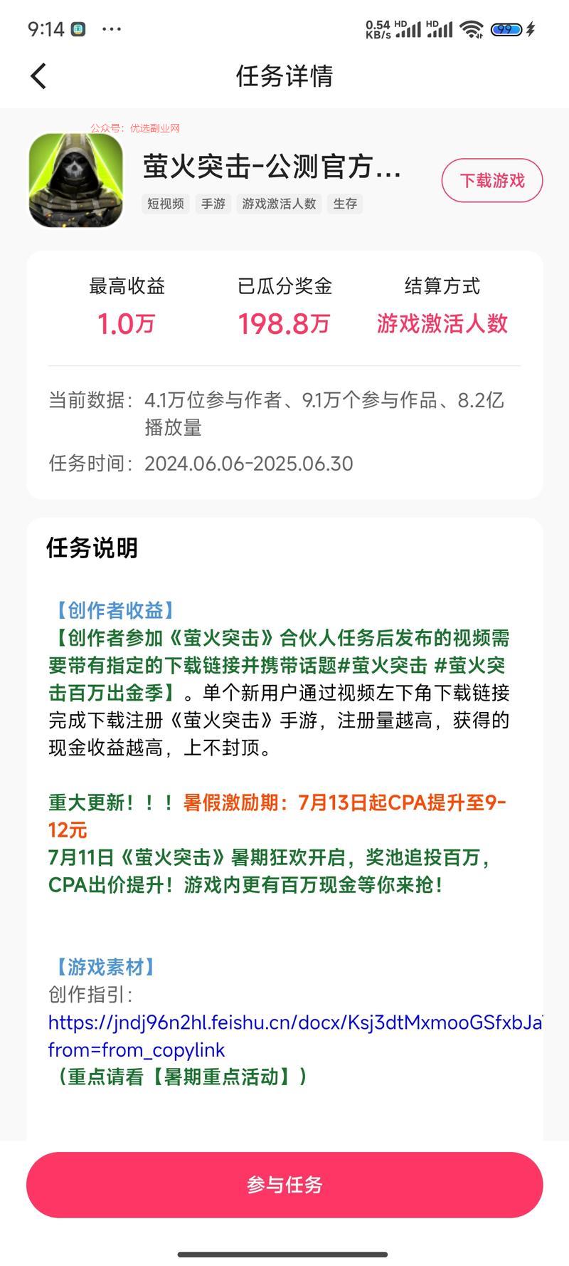 快手游戏合伙人这个萤火…#情报-搞钱情报论坛-网创交流-优选副业网